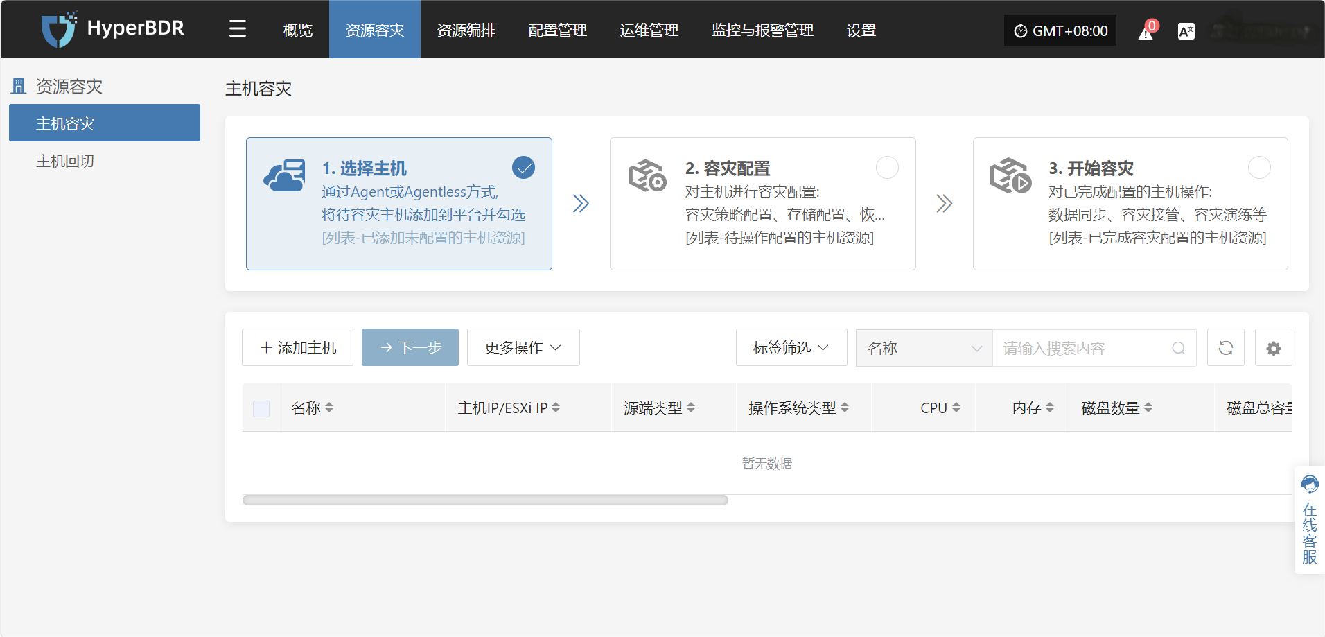 HyperBDR产品截图-向导式界面简化部署