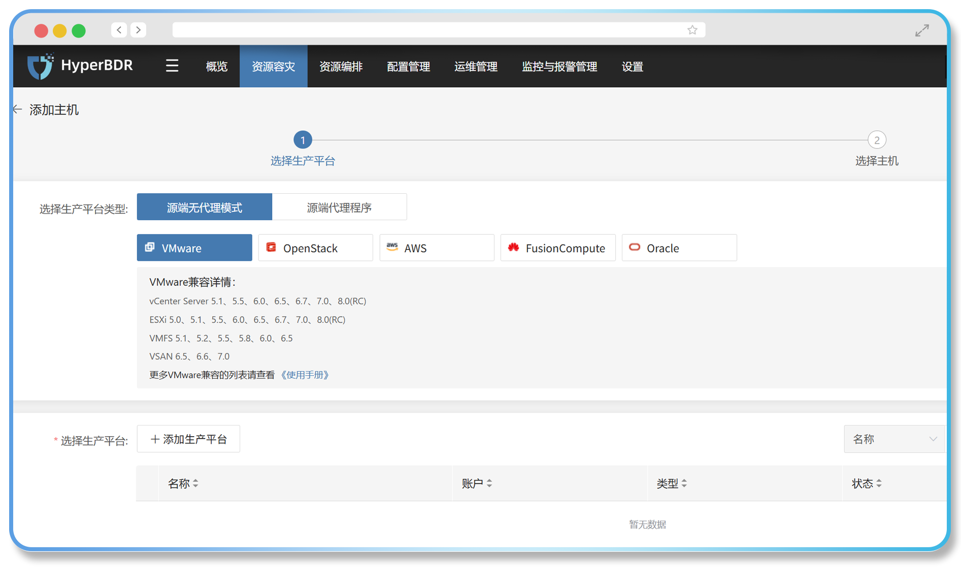 源端无代理支持平台